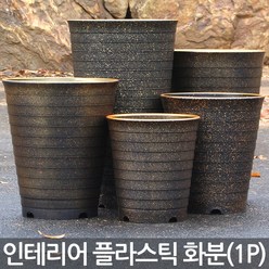 인테리어 중형 대형 핑크 화분 - 플라스틱화분 플분 매장화분 큰화분 예쁜화분 사무실화분 베란다화분 야외화분 큰화분, 05_한성_라운드화분(펄골드)-350