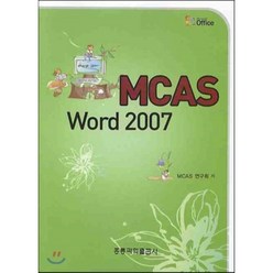 MCAS WORD 2007, 홍릉과학출판사