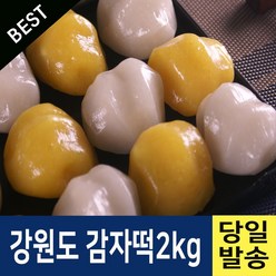 강원도 감자떡(호박떡 쑥떡) 2kg, 3.쑥감자떡, 1개
