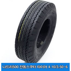 나드리500 전동스쿠터 타이어 4.10/3.50-6 검정, 튜브포함구매, 1개