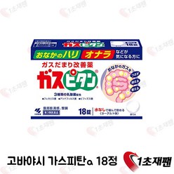 가스피탄 18정 (배에 가스빼는약) 정품 직구, 일본