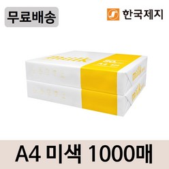 밀크 베이지 미색 복사용지 A4용지, A4, 1000매