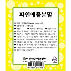 파인애플분말(중국) 300g, 1개