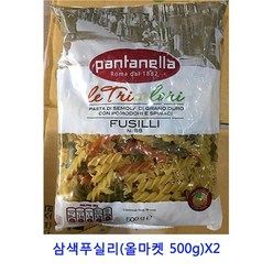 업소용 식자재 삼색푸실리(올마켓 500g)X2 라자냐면 데체코 푸실리 데체코스파게티 폰타나파스타키트 스파게티면 까르보나라 디벨라 마카로니 스파게티니 라비올리 파스타테이블 파스타 스파게티 파스타면 뇨끼 링귀니 카펠리니 라자냐, 2개, 500g