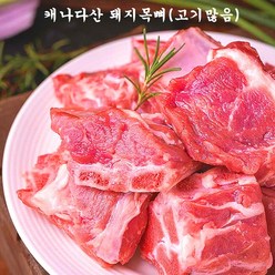 (배터짐) 캐나다산 돼지목뼈 4kg 고기왕많음 뼈찜 감자탕, 1개