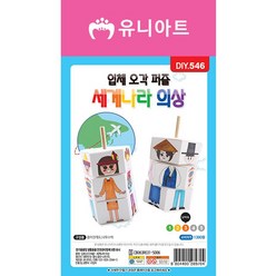 만들기패키지 1300 DIY.546 입체오각퍼즐 세계나라의상 만들기재료_1508EA, 본상품선택, 본상품선택