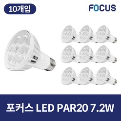 포커스 LED PAR20 집중형 7.2W E26 10개입, 전구색, 10개