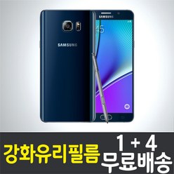 갤럭시 노트5 강화유리필름 "1+4" 삼성 Galaxy Note5 (N920) 방탄유리, 1세트