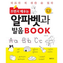 쓰면서 배우는 알파벳과 발음 BOOK, 랭컴