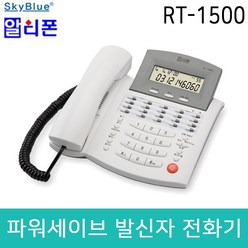 RT-1500 단축버튼전화기 메모리전화기 유선전화기 CID전화기 보류기능 사무용전화기