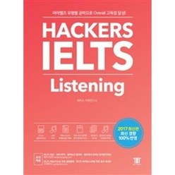 해커스 아이엘츠 리스닝(Hackers IELTS Listening):아이엘츠 유형별 공략으로 Overall 고득점 달성!, 해커스어학연구소, Hackers IELTS 시리즈