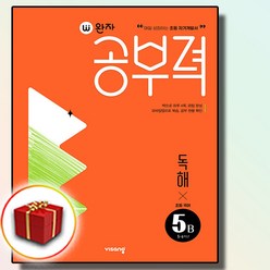 완자공부력 초등 국어 독해 5B, 초등5학년, 비상교육, 5학년