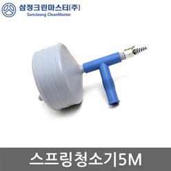 [에이스샵] 스프링청소기5M 뚫어뻥 변기용 화장실 관통기 변기, 1개