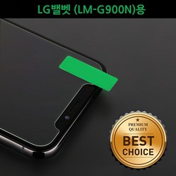 LG밸벳 (LM-G900N) 윙 큐 9H 강화유리 필름 (액정평면부위적용), 1매