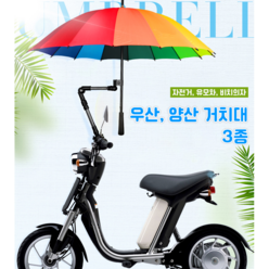 다용도 우산거치대 우산꽂이 자전거 유모차 킥보드 전동차 오토바이 양산, 기본형, 1개