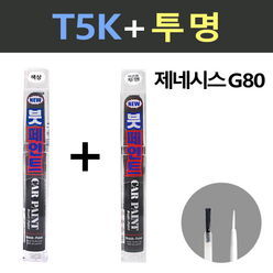 일신 현대 제네시스 G80 T5K 티타늄블랙 붓페인트 + 투명마감용 붓페인트 15ml