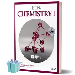 본 BON 고등 화학1 고등학교 이투스북 (2021)