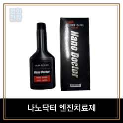 나노닥터 엔진치료제 업그레이드 전차종공용 200ml, 1개