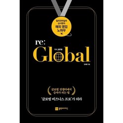 [플랜비디자인] 다시 글로벌 re Global ., 없음