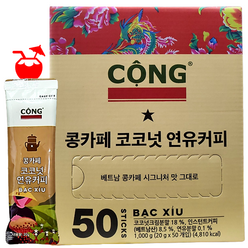코스트코 베트남 콩카페 코코넛 연유커피 20g X 50봉 / 20g X 10봉 소분판매 - 라이프사은품, 1박스, 50개입
