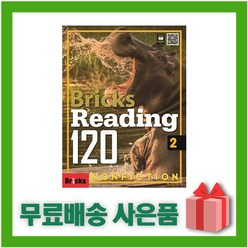 (선물) Bricks Reading Nonfiction 브릭스 리딩 논픽션 120-2 (교재+워크북)
