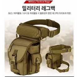 밀리터리 허벅지 가방 보조가방 루어 낚시 군용 군인 전술 레그백 가방, 베이지