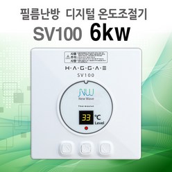 SV100 디지털 온도조절기6kW 전기필름난방용 난방필름 한솔DCS