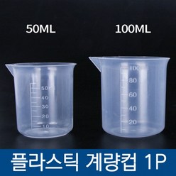 계량컵, 100ml