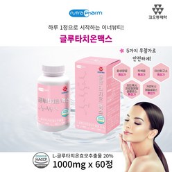 피부자신감 [코오롱제약] 코오롱제약 글루타치온맥스 5가지 무첨가 안전한 이너뷰티 15종비타민 미네랄 저분자콜라겐 엘라스틴 글루타치온 생기있고 자신감있는하루의 시작, 1개, 60정