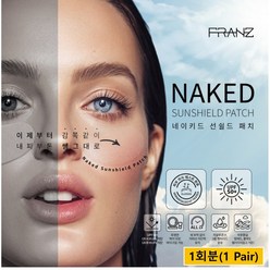 (1회분)네이키드 썬패치 투명 메이크업 가능 프란츠 선쉴드 자외선 차단 패치 여성용 남성용 블록 골프 테니스 물놀이 등산 야외활동(1매입 1회분), 1개