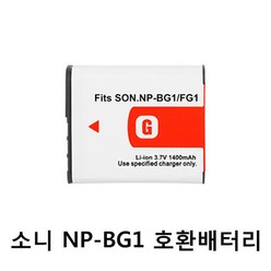 소니 NP-BG1 FG1 호환배터리
