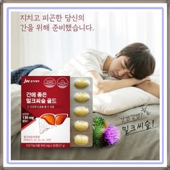 [3개월] JW중외제약 간에 좋은 밀크씨슬 골드 30정 간건강영양제
