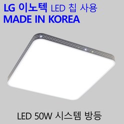 시스템 방등 50W LG칩 국산 LED 조명 형광등