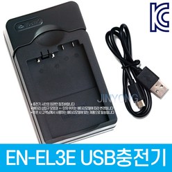 EN-EL3E 니콘호환 USB충전기 D300s D300 D200 D90 D80 D700 D100 D70 D70s D50 카메라 등 적용