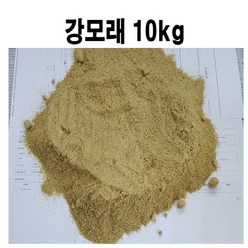 국내산 자연모래 -강모래 10kg (HF03), 1개