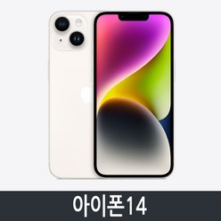 아이폰14 iPhone14 128GB 256GB 자급제, 스타라이트