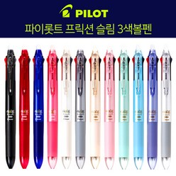 파이롯트 PILOT frixion 프릭션 지워지는 볼펜 3색펜 4색펜 다색펜, 3색볼펜, 3색슬림 0.5 다크실버