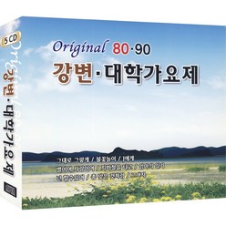 [5CD] 오리지널 80.90 강변.대학가요제 (76곡)