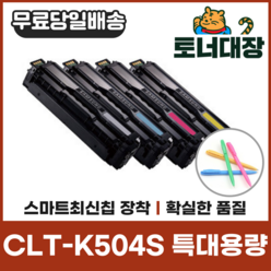 삼성 CLT-K504S 특대용량 최신칩 재생토너 CLP-415 CLX4195 SL-C1404 사은품지급, CLT-C504S 파랑 [1800매]
