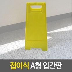 무지 현수막 스탠드 간판 배너 입간판 메뉴판 플랜카드 공사 등신대 표지판 안내 주차 거치대 포스터 투명, 1개