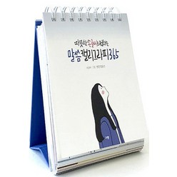 NSB9791165040062 새책-스테이책터 [따뜻한 손글씨로 전하는 말씀 캘리그라피 365 (스프링)] ---규장(규장문화사)-양윤선 지음-예배/기도, 따뜻한 손글씨로 전하는 말씀 캘리그라피 365(스프링), 따뜻한 손글씨로 전하는 말씀 캘리그라피 365 (스프