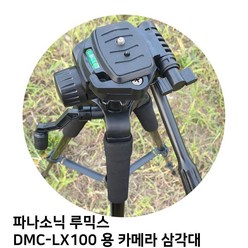[ST] 파나소닉 루믹스 DMC-LX100 용 카메라 삼각대 (ST 7C1123EA ), ＠스타쿠팡▶ 본상품선택