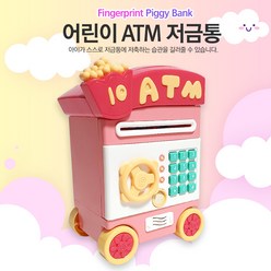 지문인식 저금통 미니 ATM 지폐저금통 자동 비밀금고, 블루