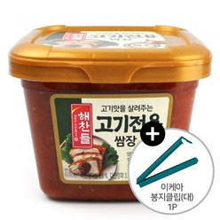 코스트코 해찬들 고기전용 쌈장 900g + 이케아 봉지클립(대) 1P