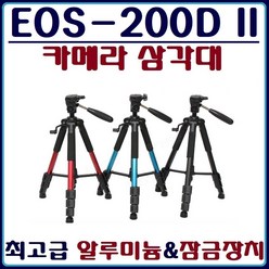 캐논 EOS 200D II 삼각대 중형삼각대 중형4단 프리미엄, 1.블랙