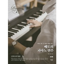 배토의 피아노 연주 (스프링북)