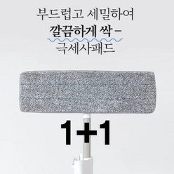 생활백서 부드럽고 세밀한 극세사 물걸레 청소 패드 1+1