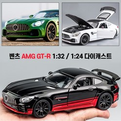 선물 벤츠 AMG GTR 스포츠카 합금 모형 다이캐스트 장난감, AMG GT-R [1:32] 옐로우블랙