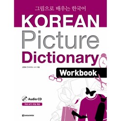 Korean Picture Dictionary Workbook 그림으로 배우는 한국어 워크북 (교재+오디오 CD 1), 다락원
