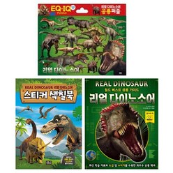 다이노소어 시리즈 2 [전3종]리얼 다이노소어(공룡 가이드) 공룡퍼즐(104조각) 스티커 색칠북